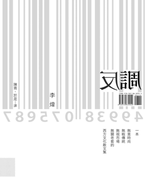 Title details for 反調 by 李煒 - Available